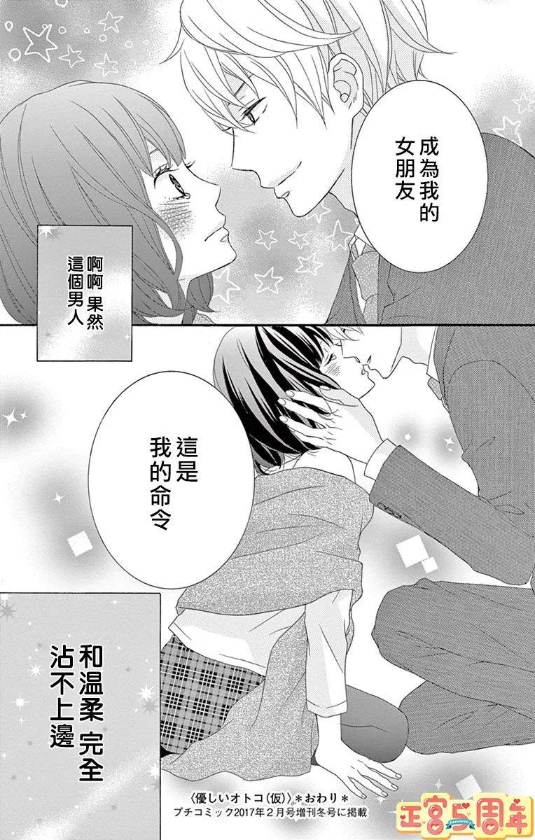 《温柔的大人（伪）》漫画最新章节第1话免费下拉式在线观看章节第【49】张图片