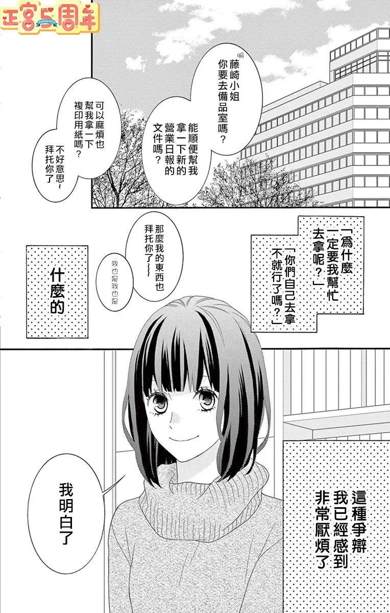 《温柔的大人（伪）》漫画最新章节第1话免费下拉式在线观看章节第【6】张图片