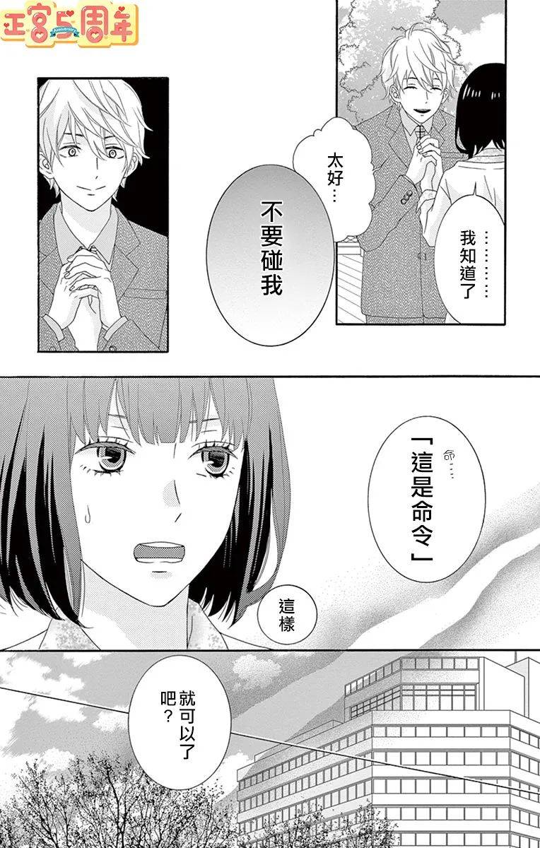 《温柔的大人（伪）》漫画最新章节第1话免费下拉式在线观看章节第【19】张图片