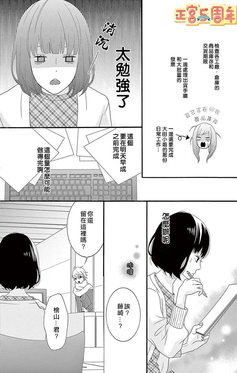 《温柔的大人（伪）》漫画最新章节第1话免费下拉式在线观看章节第【26】张图片