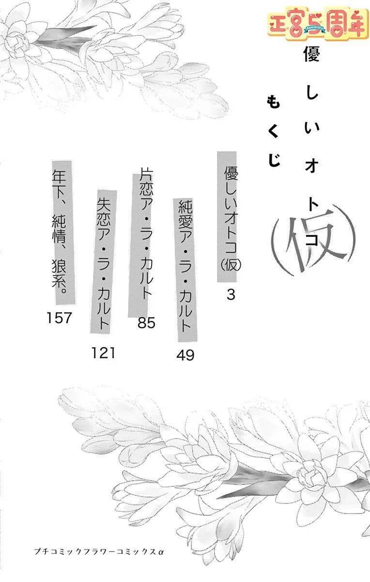 《温柔的大人（伪）》漫画最新章节第1话免费下拉式在线观看章节第【4】张图片