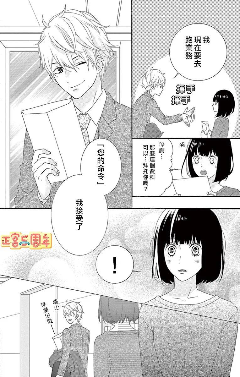 《温柔的大人（伪）》漫画最新章节第1话免费下拉式在线观看章节第【22】张图片