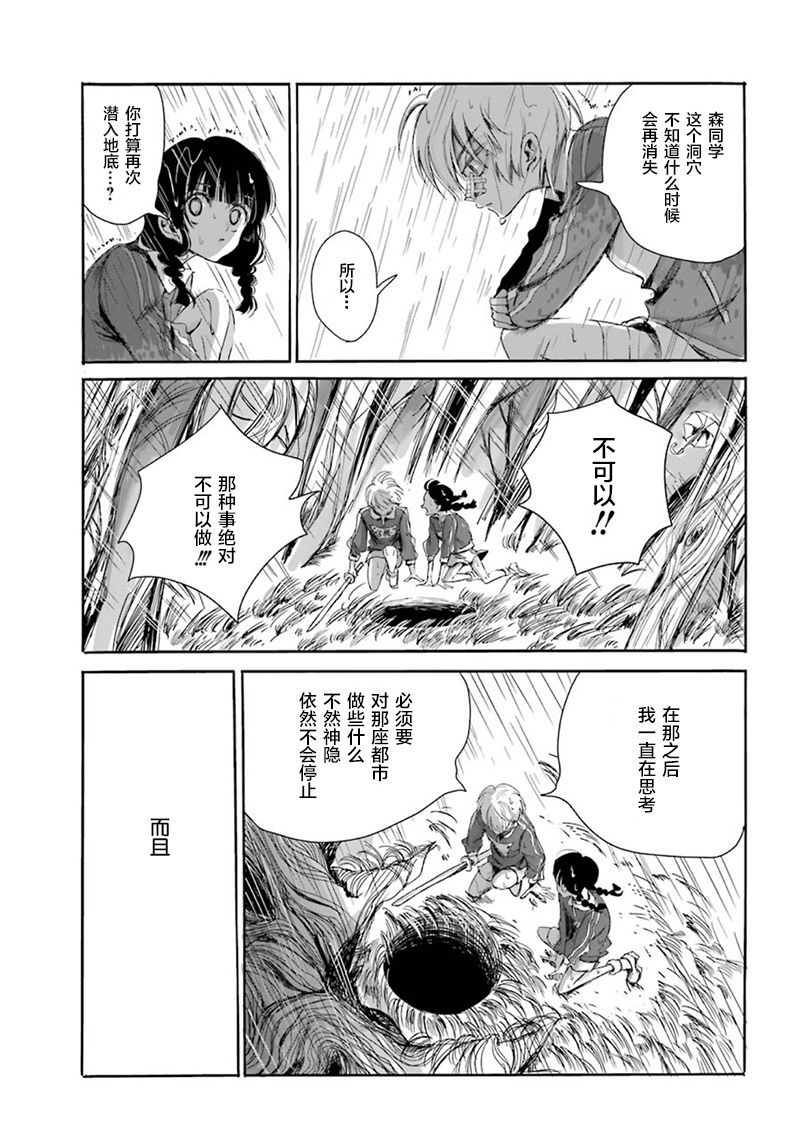 《地底奇谈》漫画最新章节第1话免费下拉式在线观看章节第【55】张图片