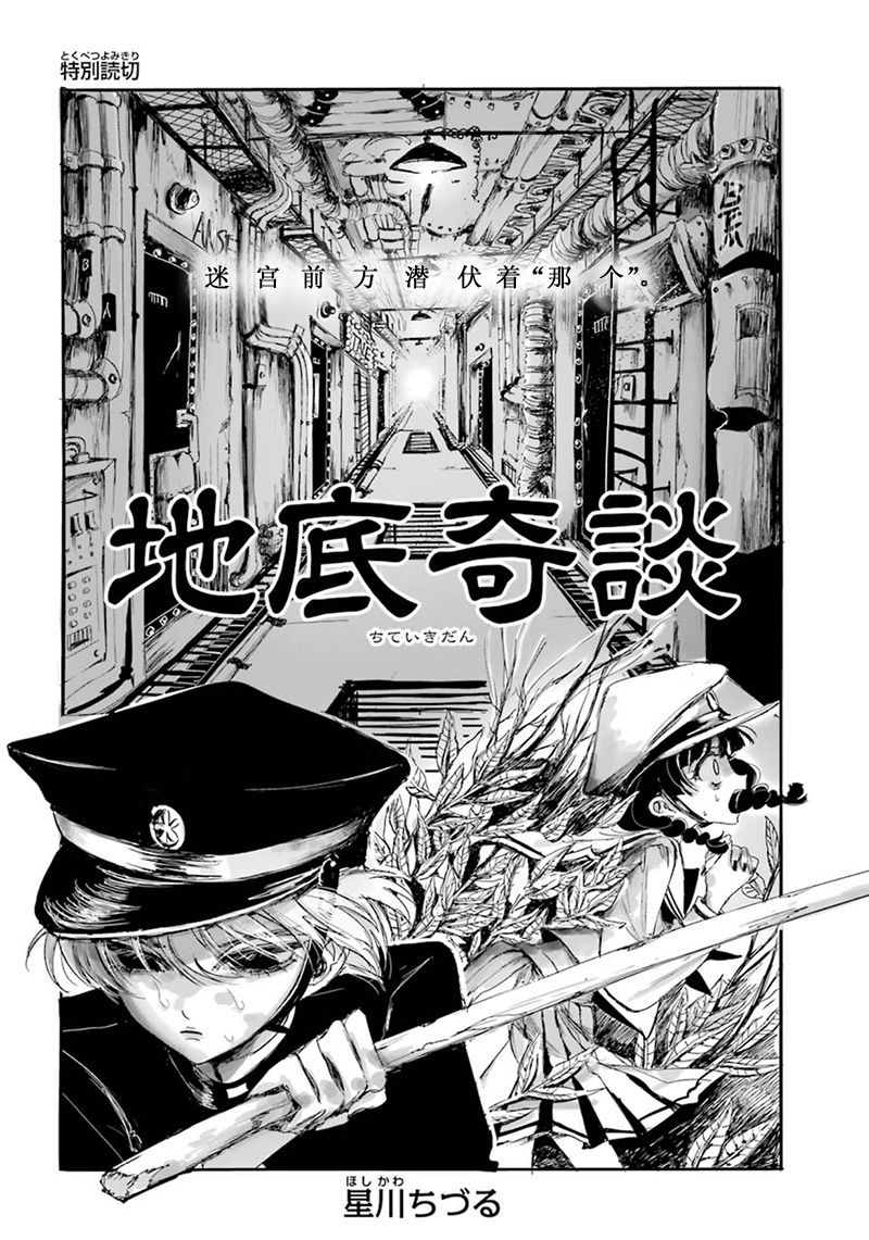 《地底奇谈》漫画最新章节第1话免费下拉式在线观看章节第【2】张图片