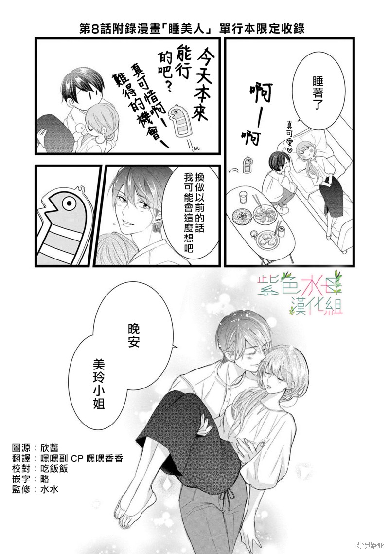 《身影、交织、重叠》漫画最新章节第8.5话免费下拉式在线观看章节第【1】张图片