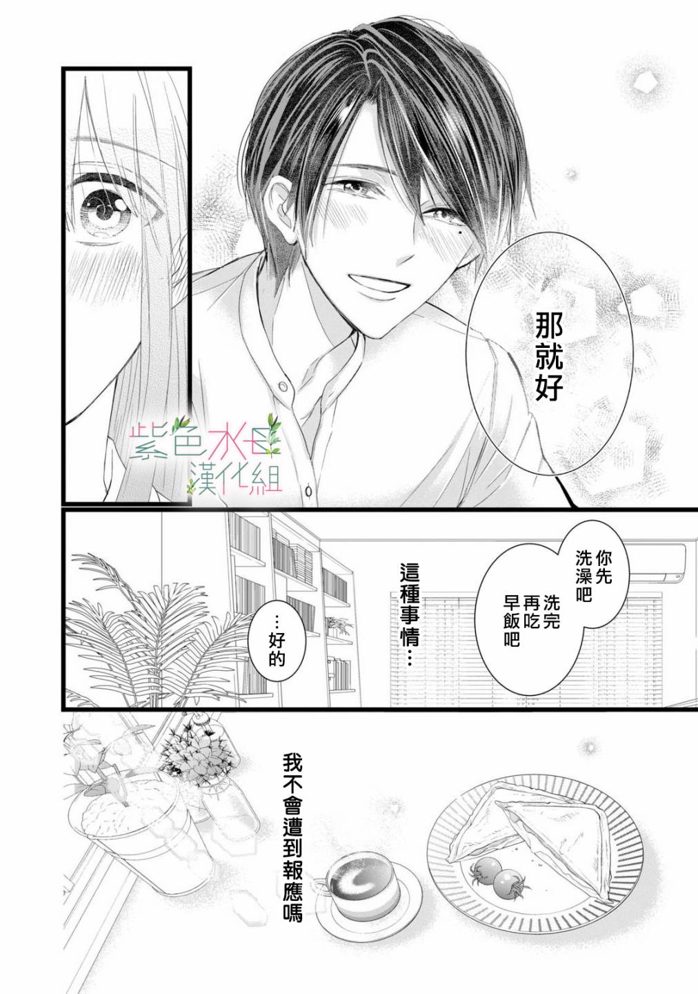 《身影、交织、重叠》漫画最新章节第2话免费下拉式在线观看章节第【4】张图片