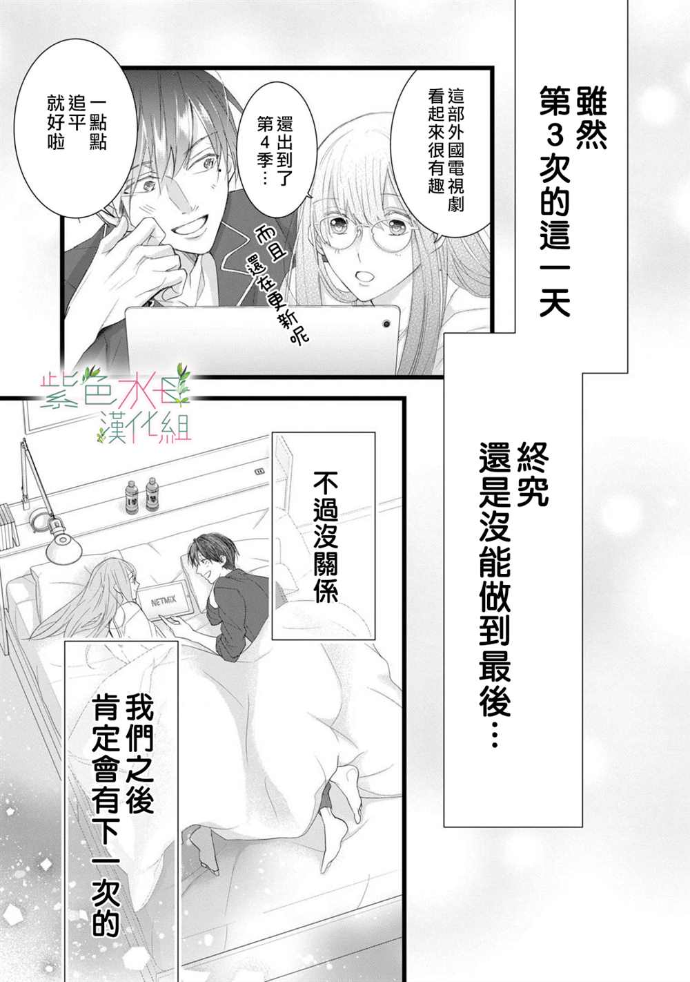 《身影、交织、重叠》漫画最新章节第5话免费下拉式在线观看章节第【43】张图片