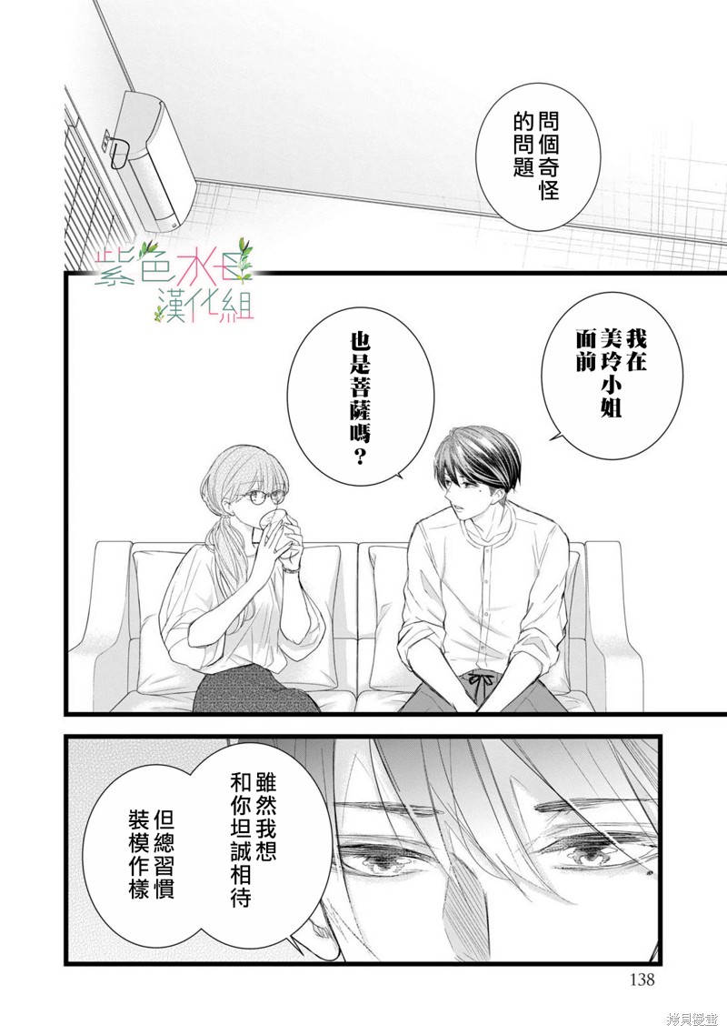 《身影、交织、重叠》漫画最新章节第8话免费下拉式在线观看章节第【20】张图片