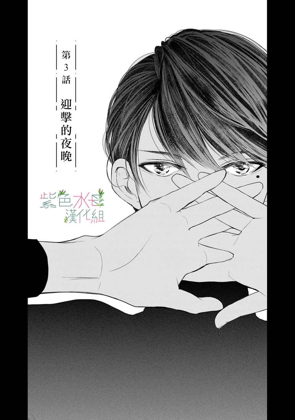 《身影、交织、重叠》漫画最新章节第3话免费下拉式在线观看章节第【6】张图片