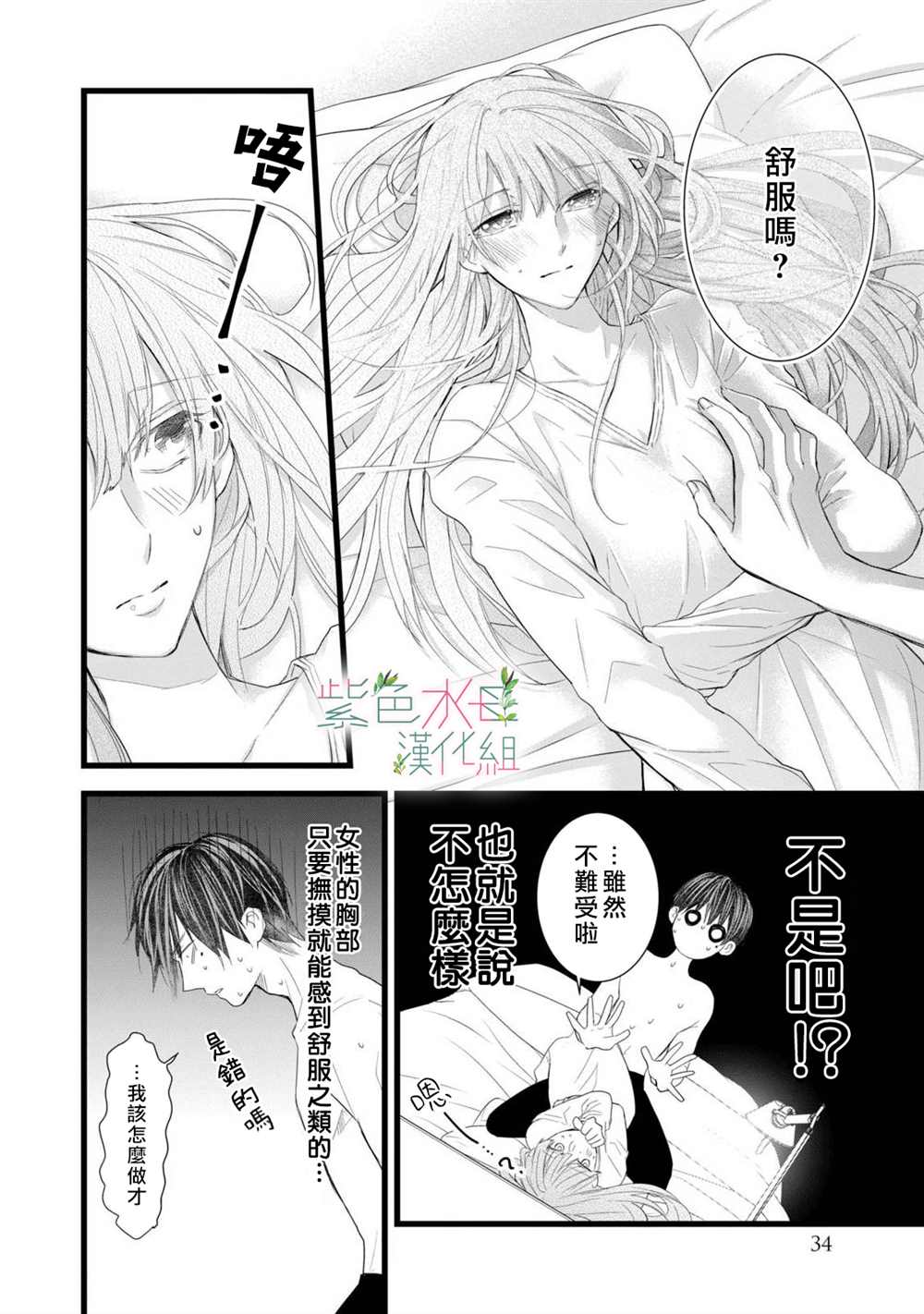 《身影、交织、重叠》漫画最新章节第5话免费下拉式在线观看章节第【30】张图片