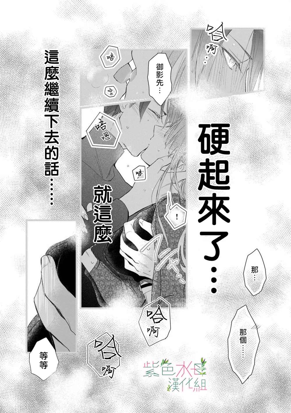 《身影、交织、重叠》漫画最新章节第3话免费下拉式在线观看章节第【18】张图片