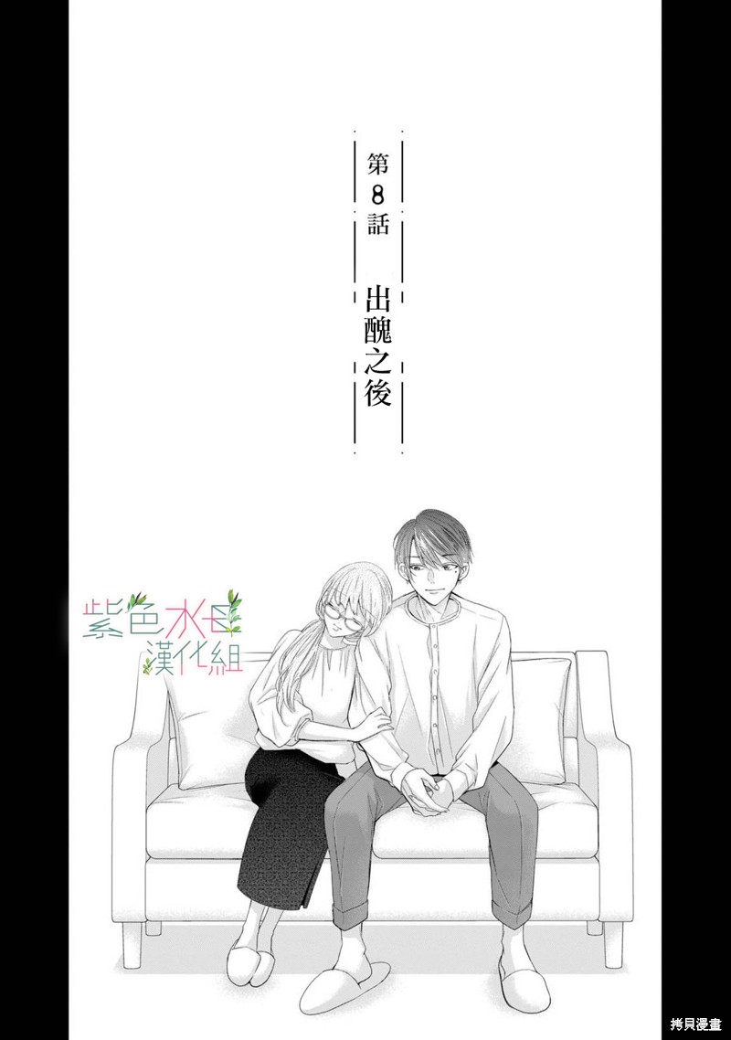 《身影、交织、重叠》漫画最新章节第8话免费下拉式在线观看章节第【4】张图片