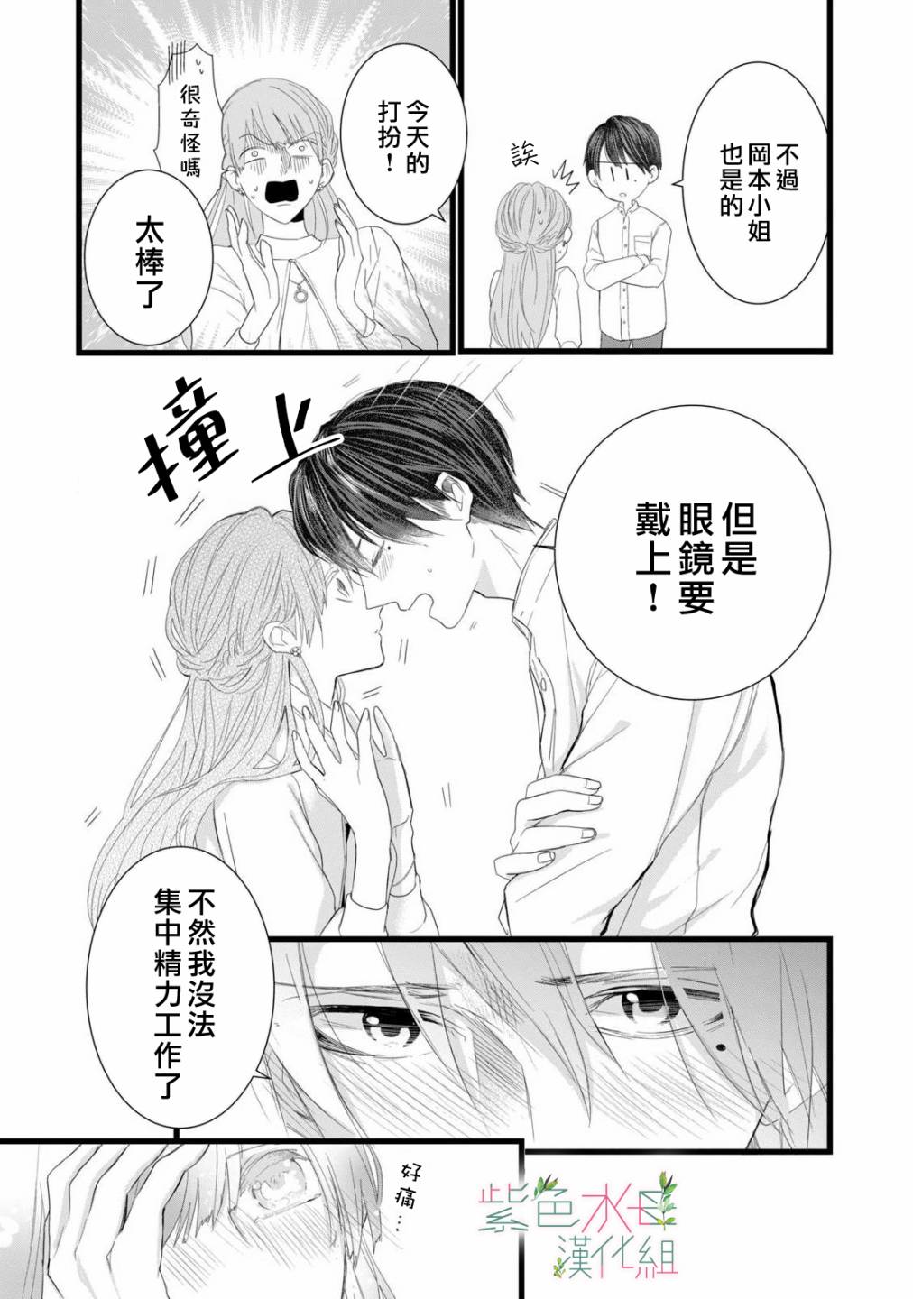 《身影、交织、重叠》漫画最新章节第2话免费下拉式在线观看章节第【25】张图片