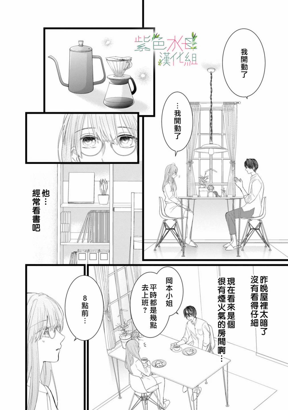 《身影、交织、重叠》漫画最新章节第2话免费下拉式在线观看章节第【6】张图片