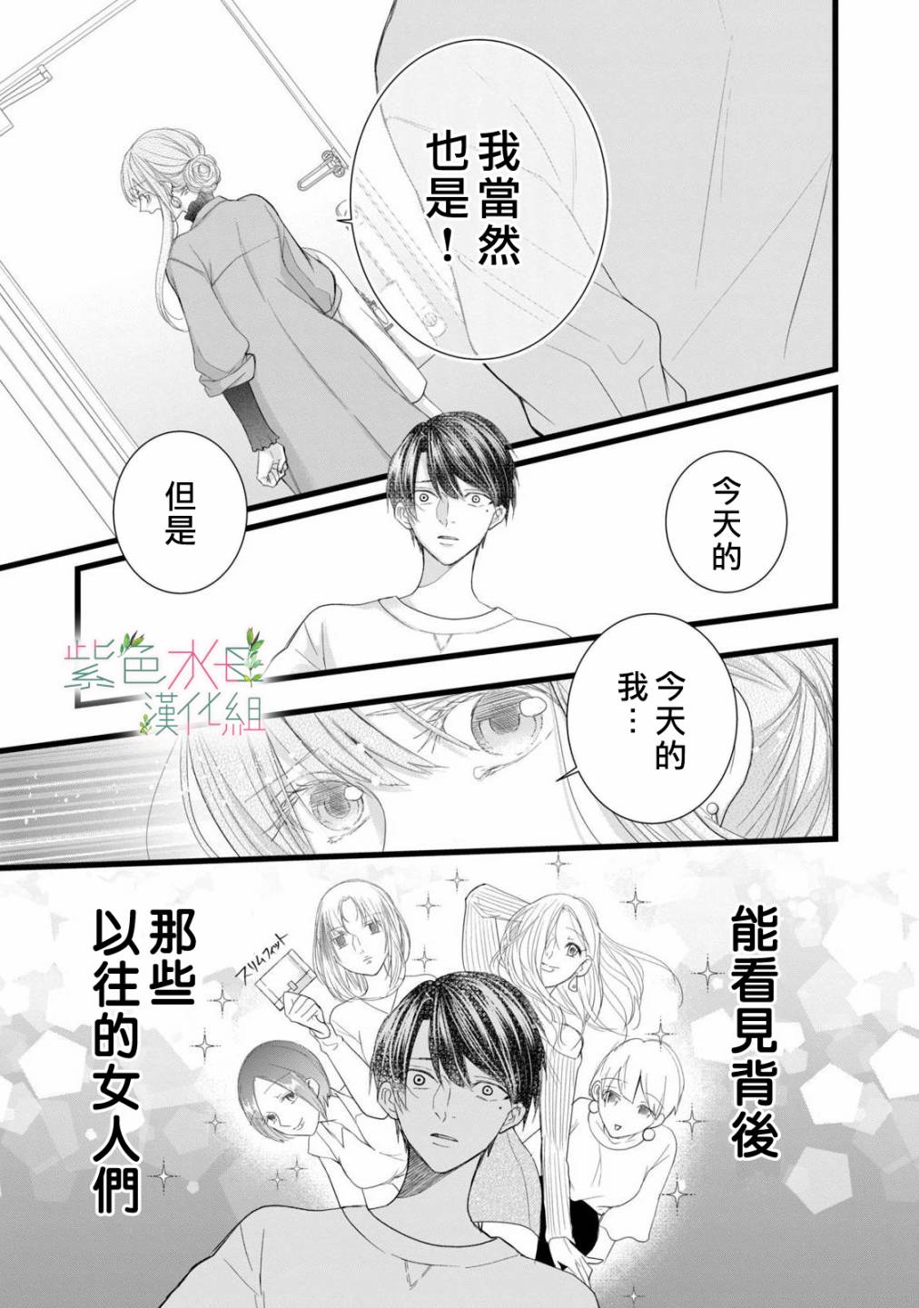 《身影、交织、重叠》漫画最新章节第7话免费下拉式在线观看章节第【19】张图片