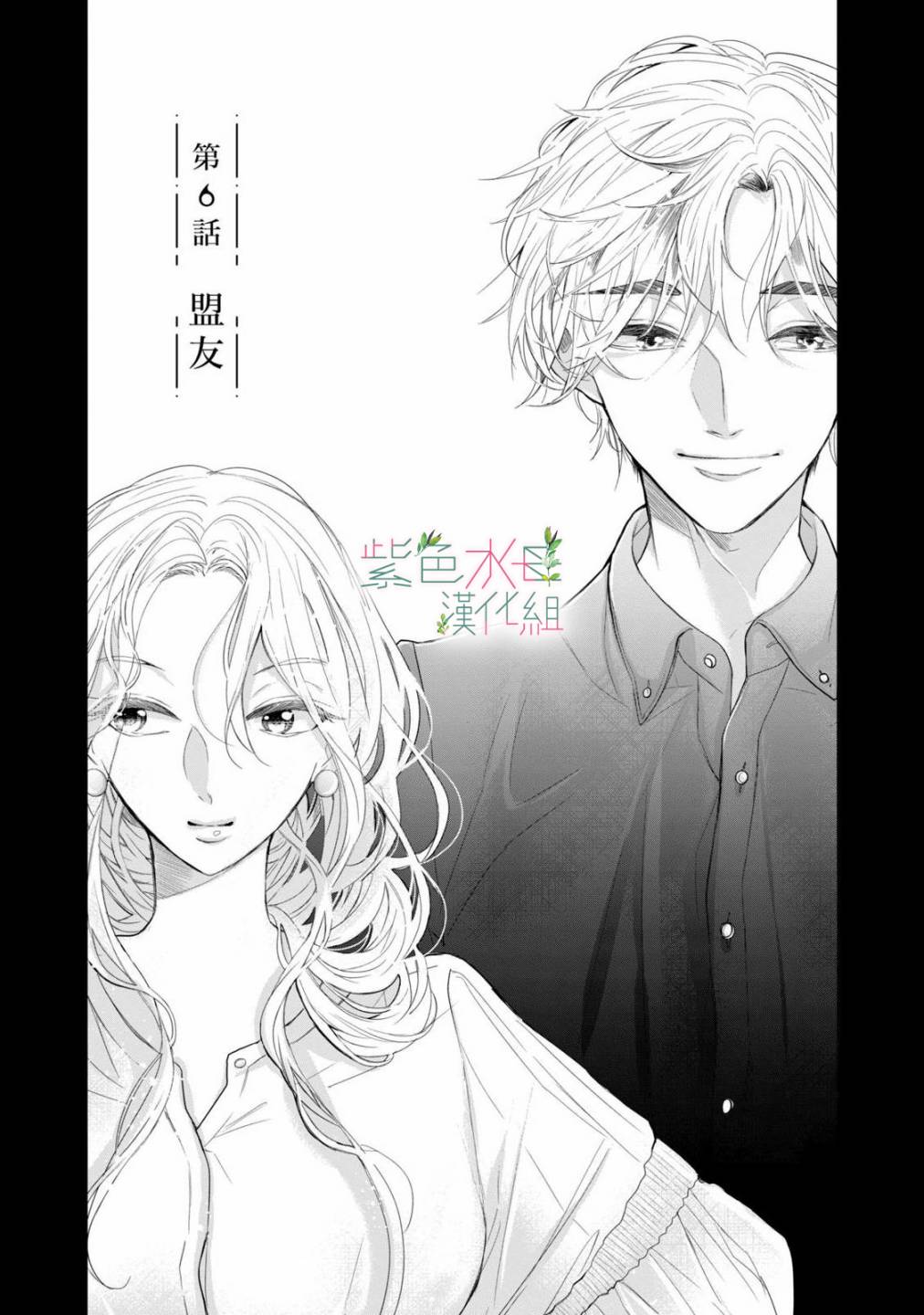 《身影、交织、重叠》漫画最新章节第6话免费下拉式在线观看章节第【1】张图片