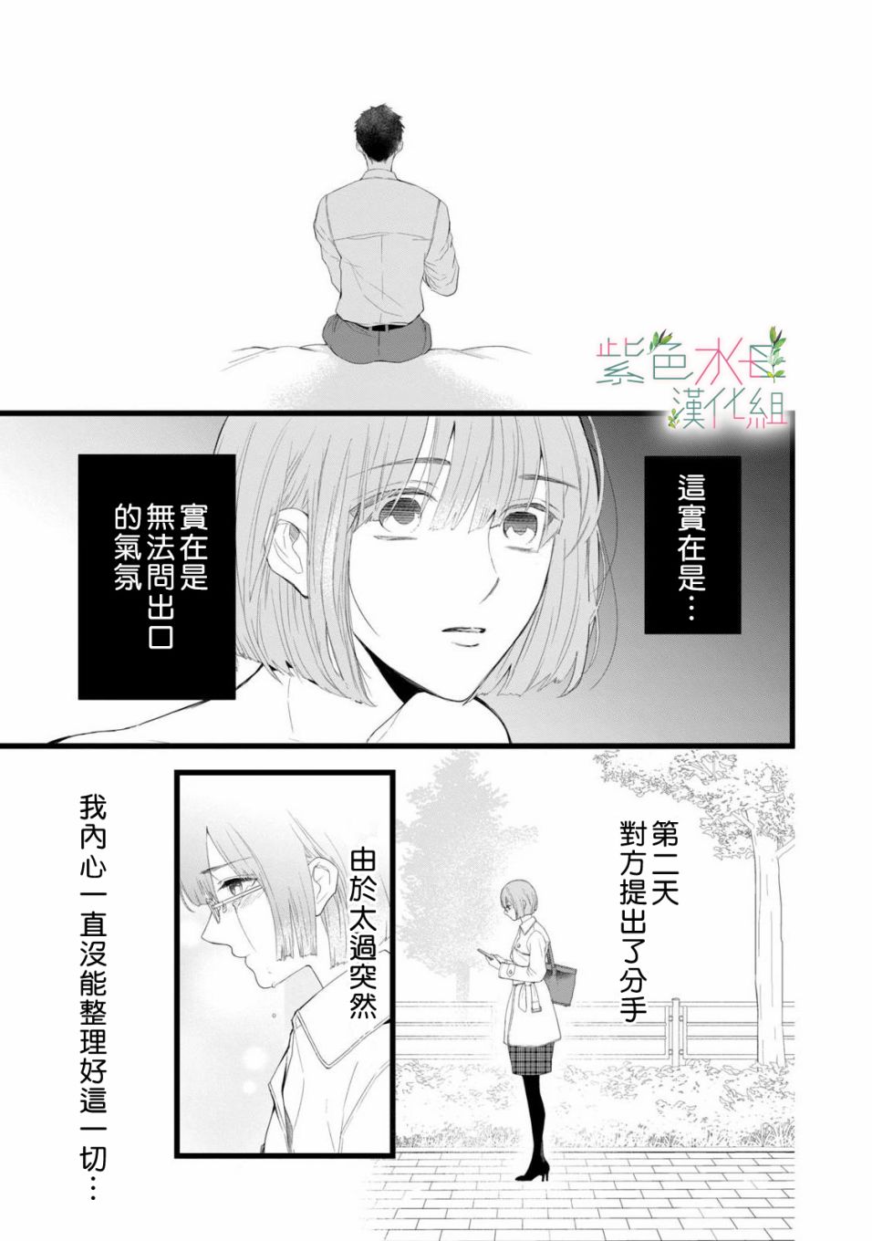 《身影、交织、重叠》漫画最新章节第1话免费下拉式在线观看章节第【4】张图片