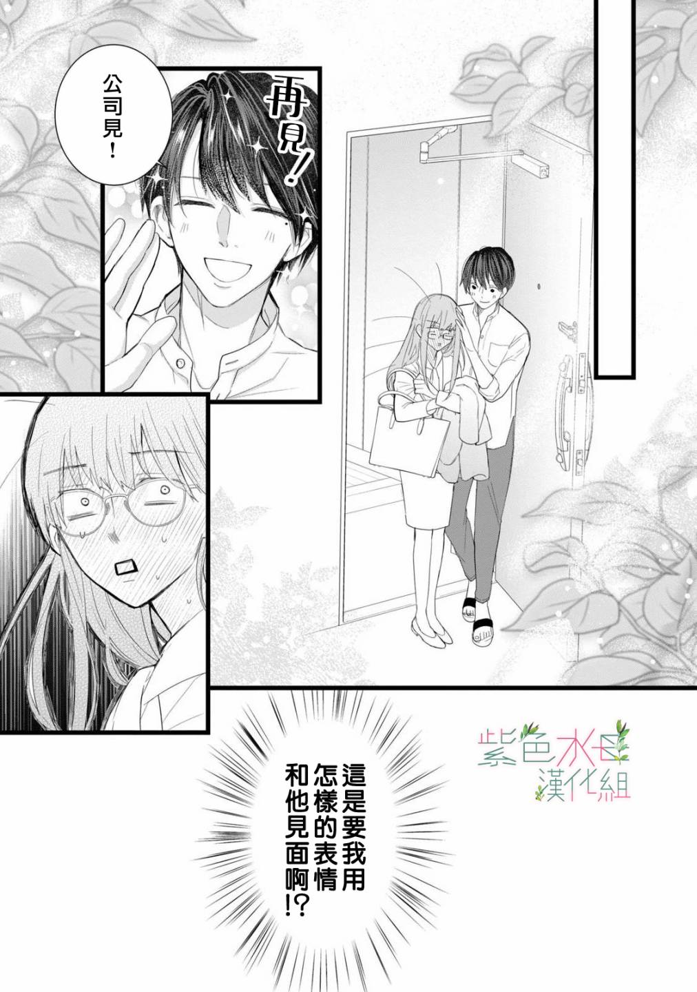 《身影、交织、重叠》漫画最新章节第2话免费下拉式在线观看章节第【11】张图片