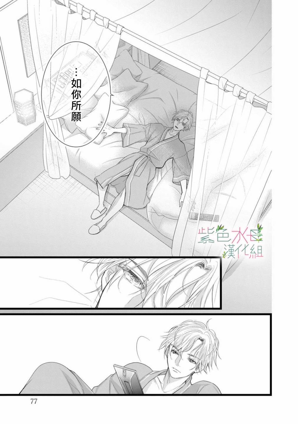 《身影、交织、重叠》漫画最新章节第6话免费下拉式在线观看章节第【29】张图片