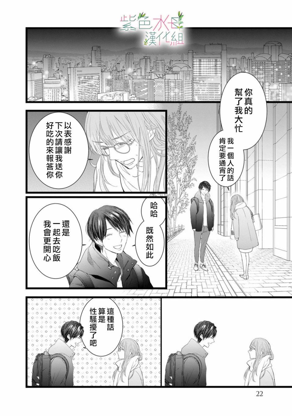 《身影、交织、重叠》漫画最新章节第1话免费下拉式在线观看章节第【20】张图片