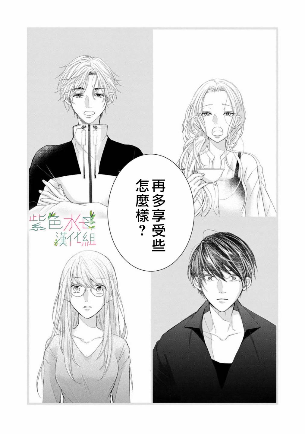 《身影、交织、重叠》漫画最新章节第7话免费下拉式在线观看章节第【35】张图片