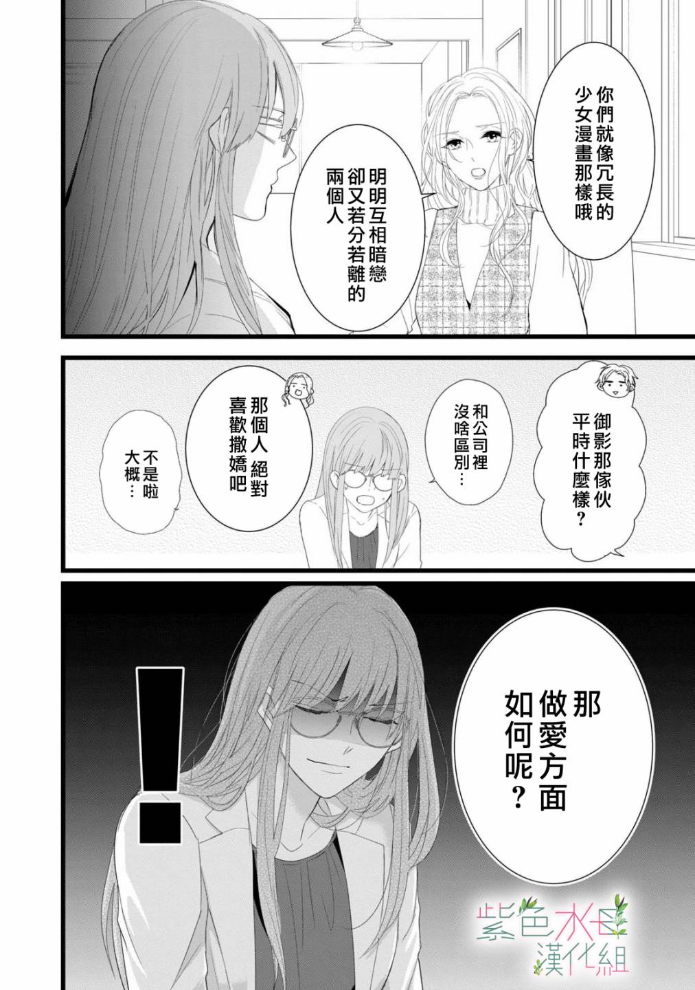 《身影、交织、重叠》漫画最新章节第2话免费下拉式在线观看章节第【32】张图片