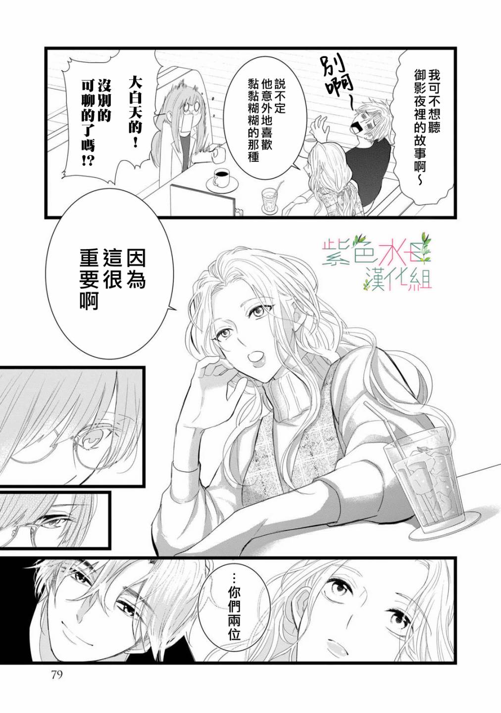 《身影、交织、重叠》漫画最新章节第2话免费下拉式在线观看章节第【33】张图片