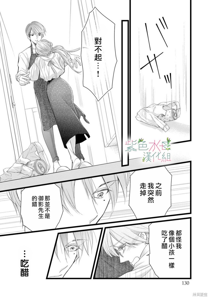 《身影、交织、重叠》漫画最新章节第8话免费下拉式在线观看章节第【12】张图片