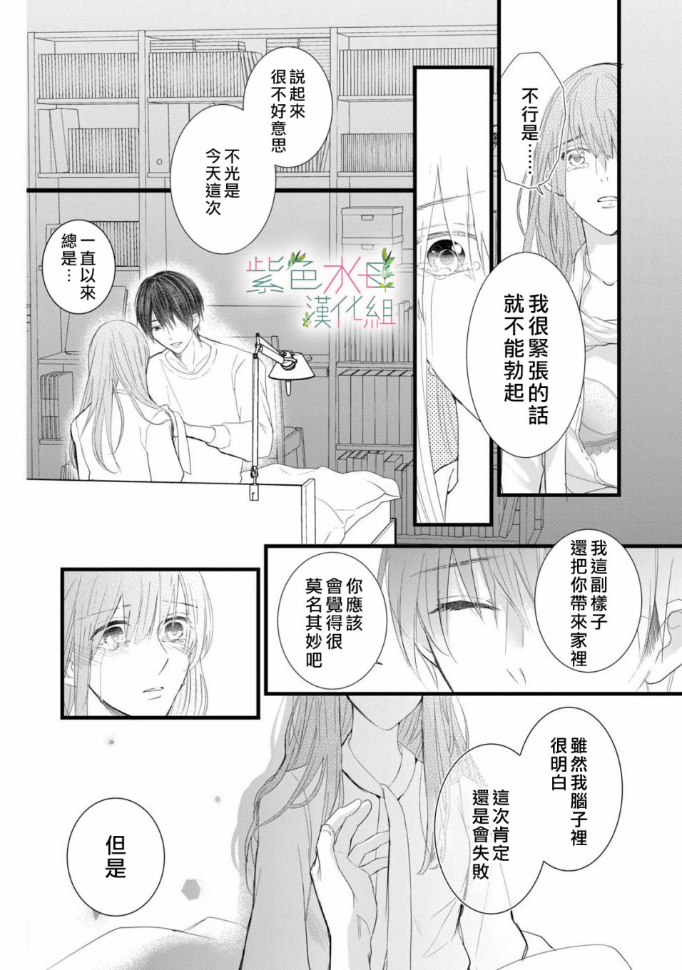 《身影、交织、重叠》漫画最新章节第1话免费下拉式在线观看章节第【38】张图片