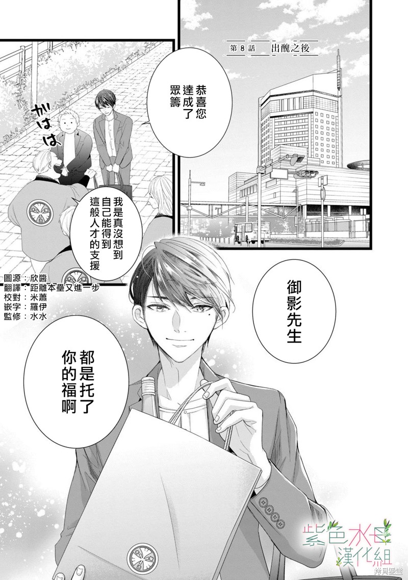 《身影、交织、重叠》漫画最新章节第8话免费下拉式在线观看章节第【1】张图片