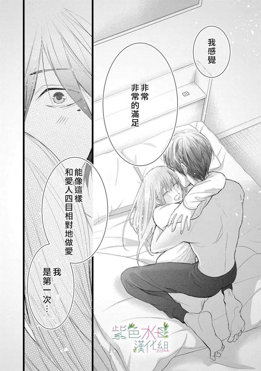 《身影、交织、重叠》漫画最新章节第5话免费下拉式在线观看章节第【38】张图片