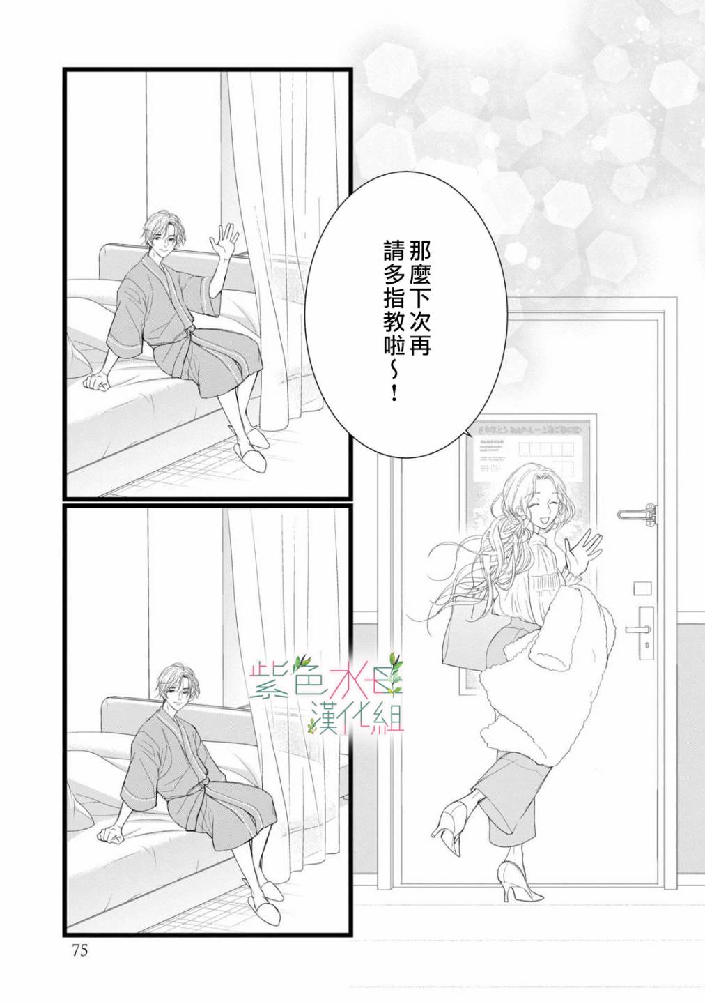 《身影、交织、重叠》漫画最新章节第6话免费下拉式在线观看章节第【27】张图片