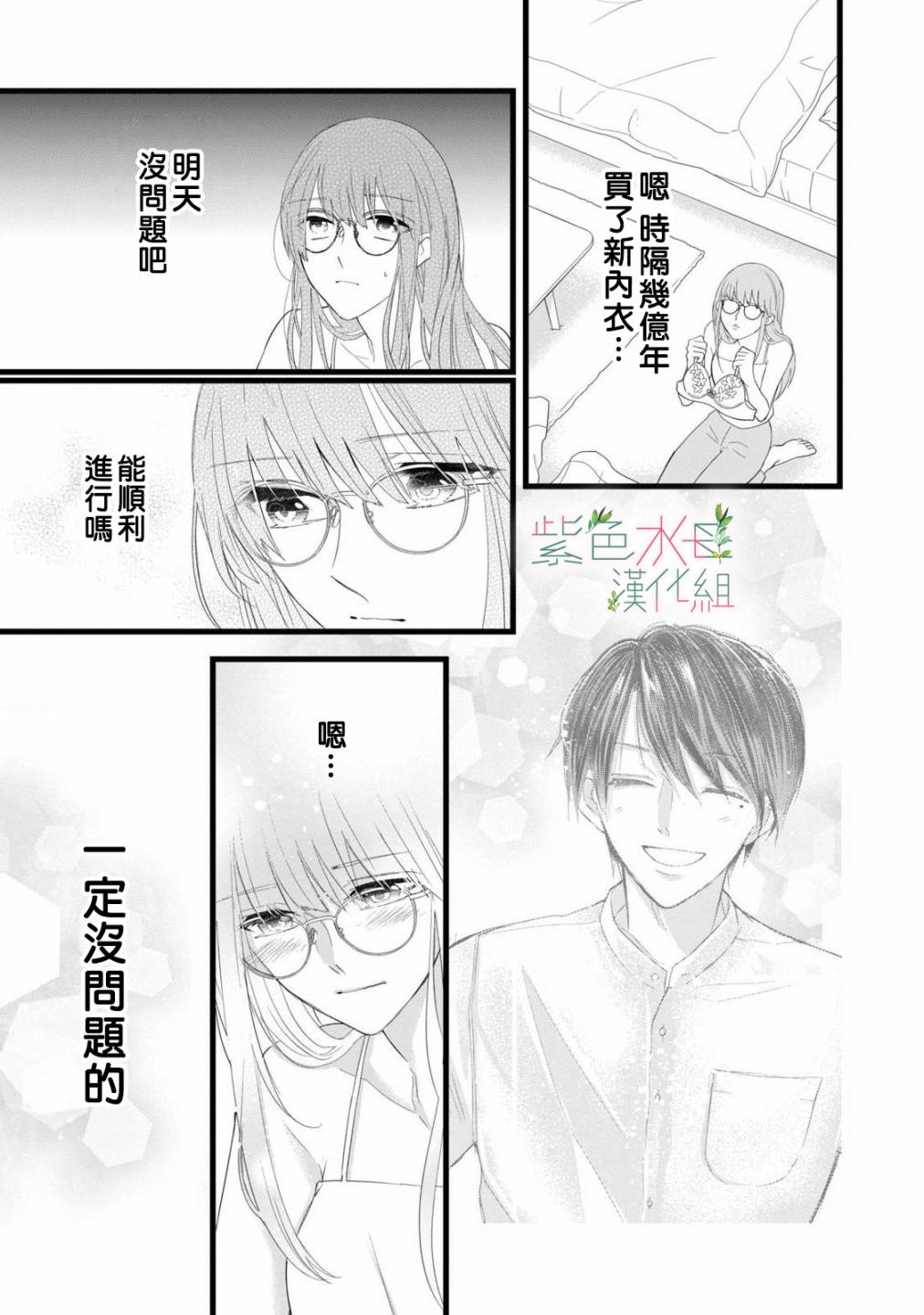 《身影、交织、重叠》漫画最新章节第2话免费下拉式在线观看章节第【37】张图片