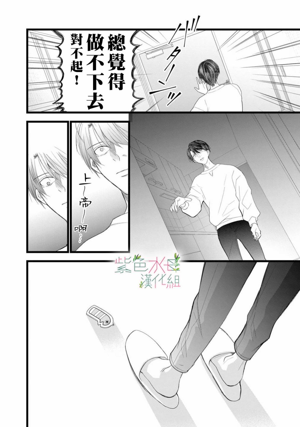 《身影、交织、重叠》漫画最新章节第7话免费下拉式在线观看章节第【20】张图片