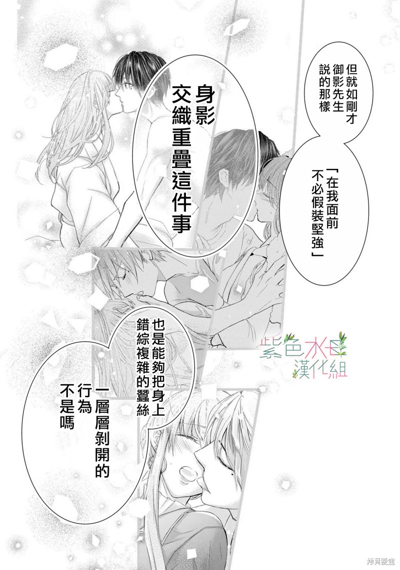 《身影、交织、重叠》漫画最新章节第8话免费下拉式在线观看章节第【24】张图片