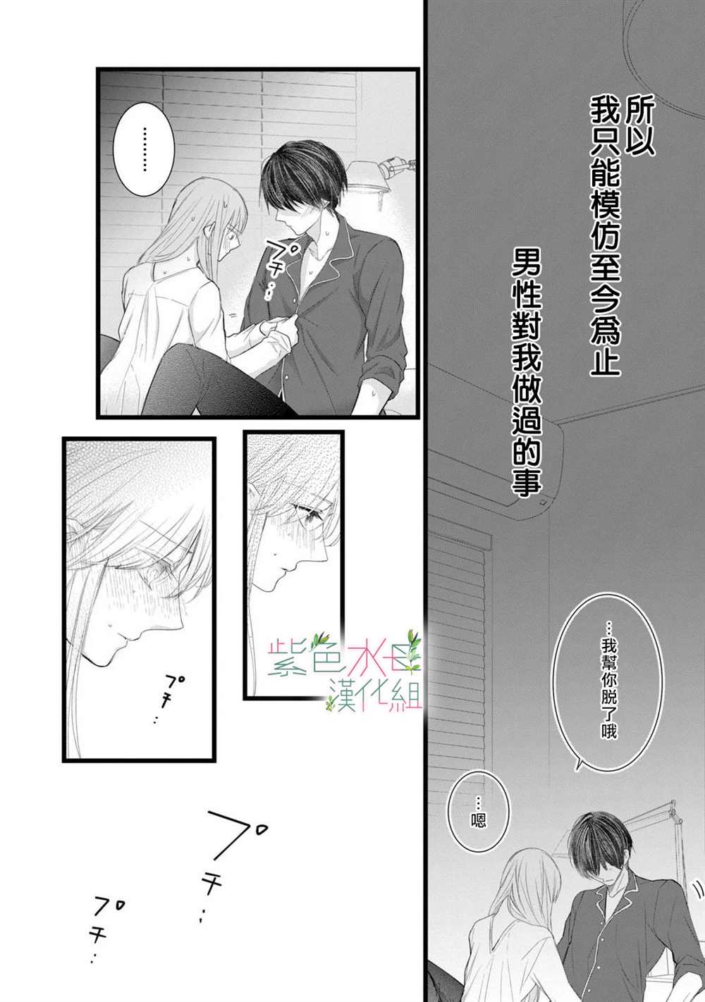 《身影、交织、重叠》漫画最新章节第5话免费下拉式在线观看章节第【14】张图片