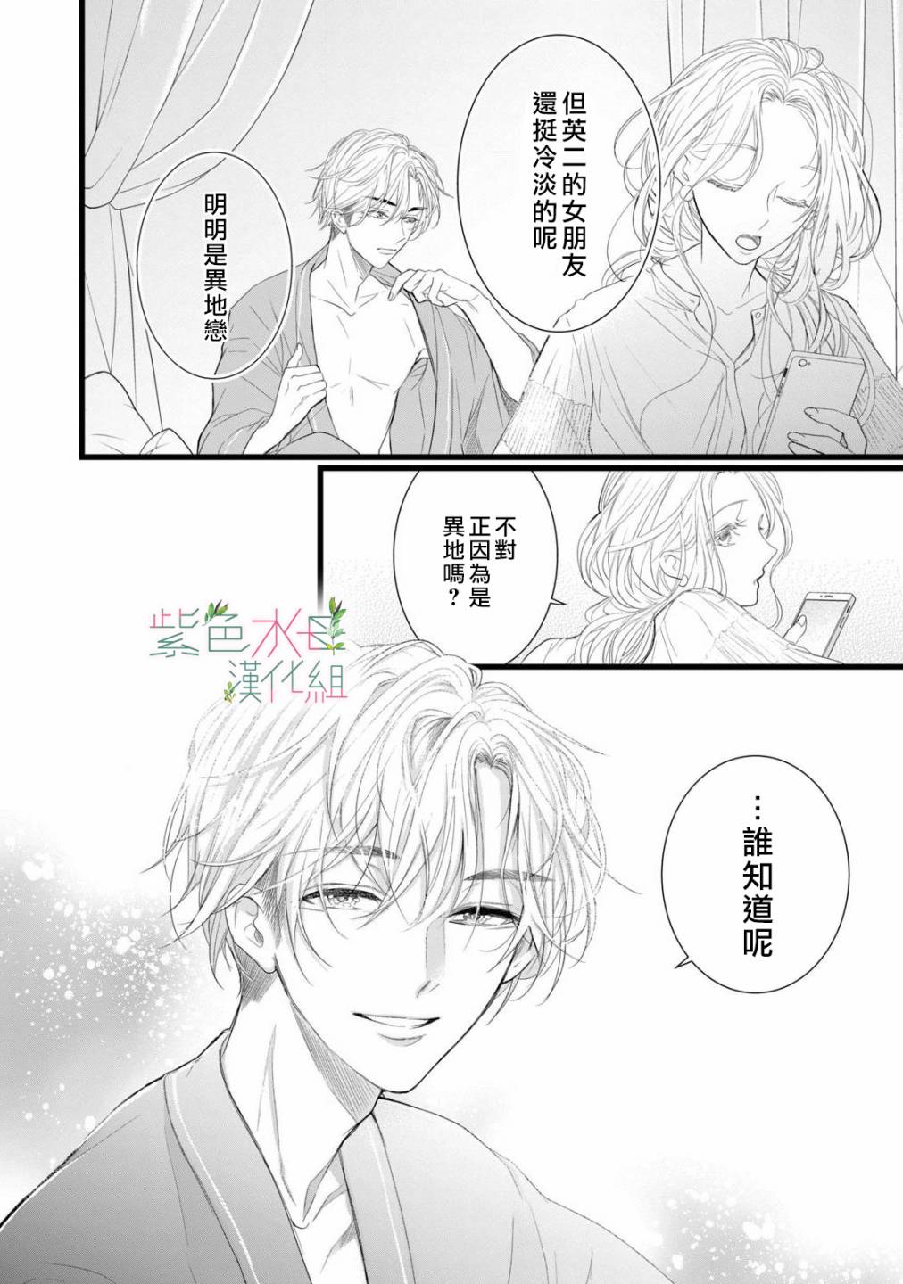 《身影、交织、重叠》漫画最新章节第6话免费下拉式在线观看章节第【24】张图片