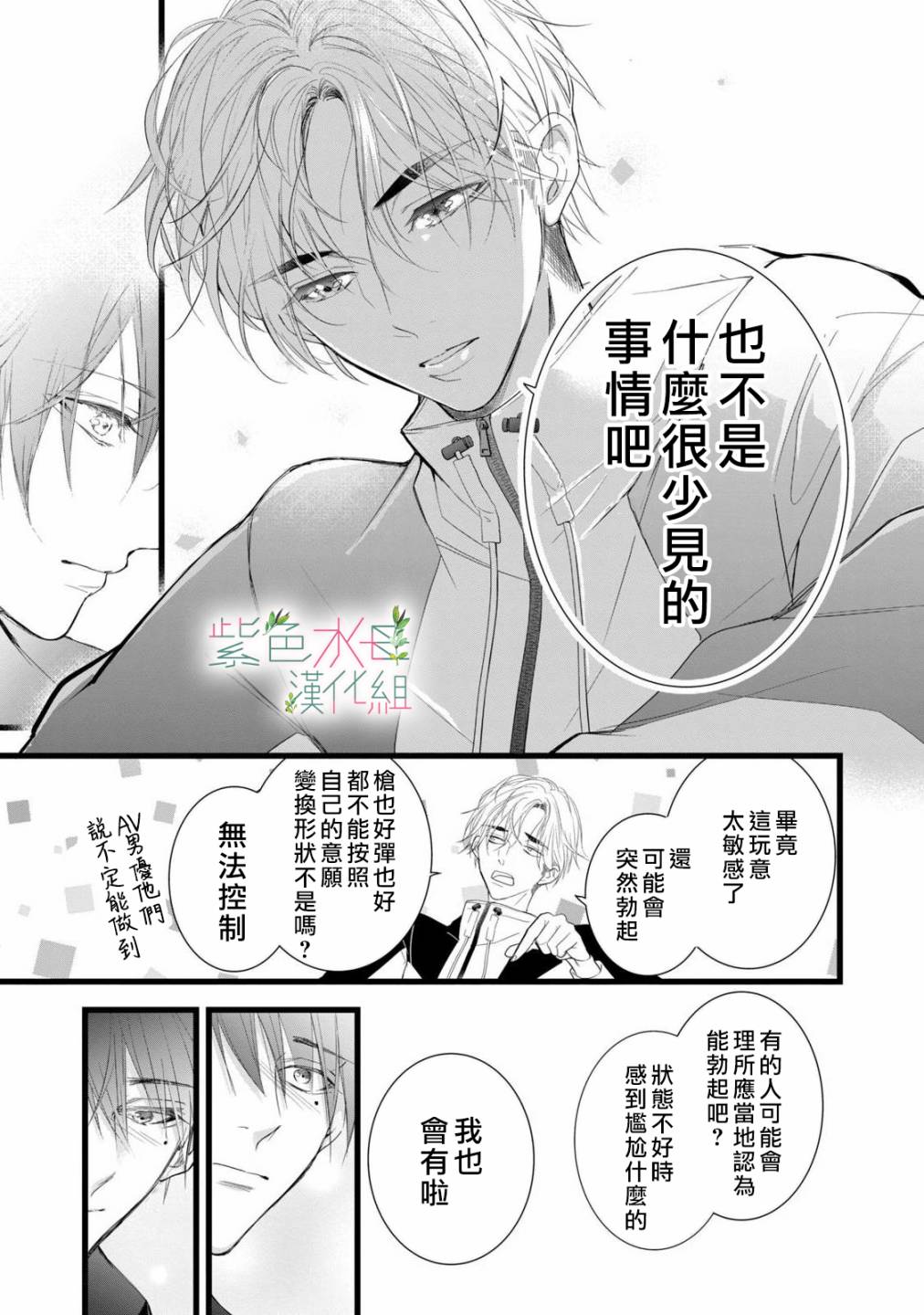 《身影、交织、重叠》漫画最新章节第7话免费下拉式在线观看章节第【29】张图片