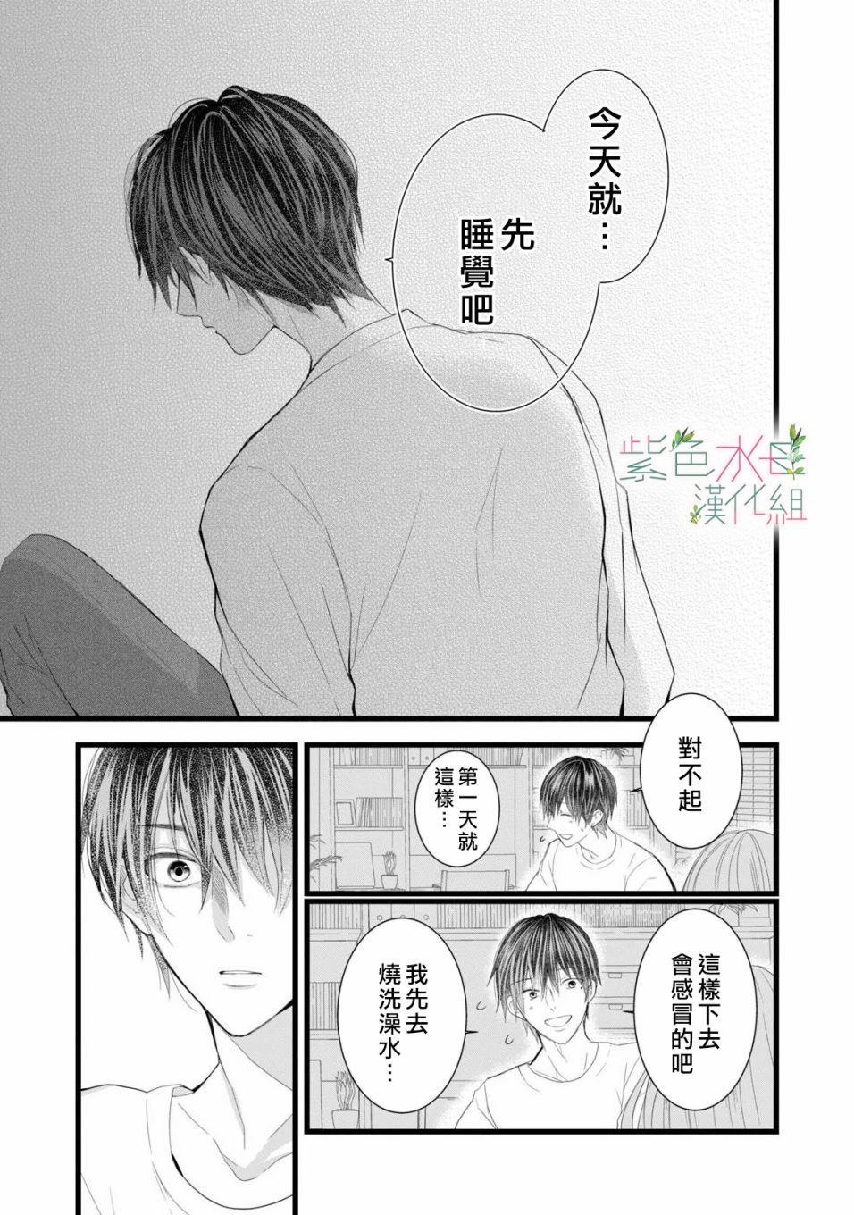 《身影、交织、重叠》漫画最新章节第1话免费下拉式在线观看章节第【33】张图片