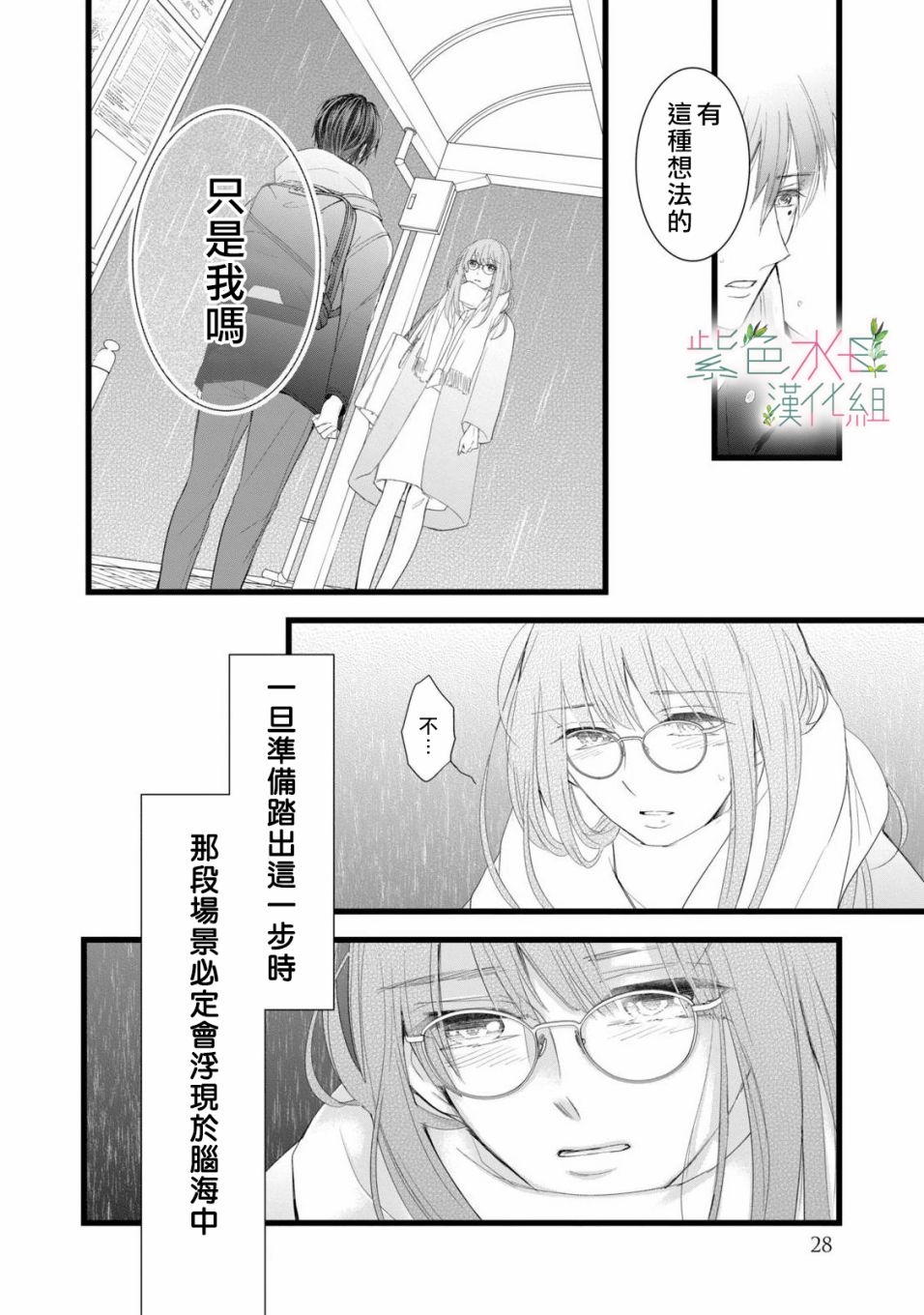 《身影、交织、重叠》漫画最新章节第1话免费下拉式在线观看章节第【26】张图片