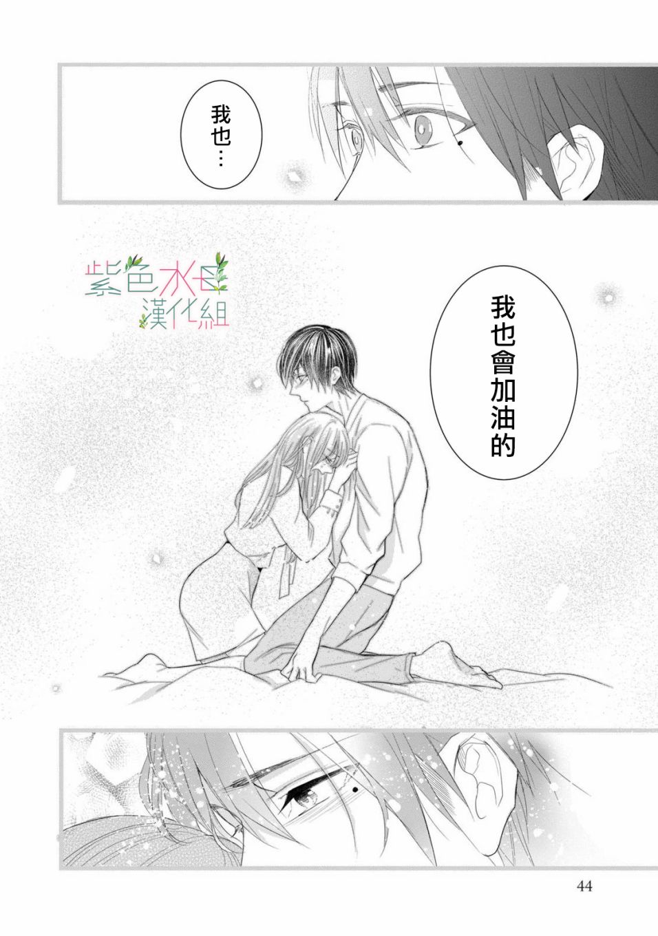 《身影、交织、重叠》漫画最新章节第1话免费下拉式在线观看章节第【42】张图片