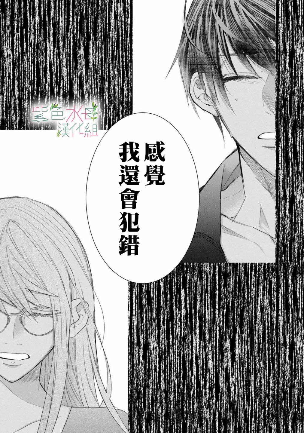 《身影、交织、重叠》漫画最新章节第7话免费下拉式在线观看章节第【33】张图片