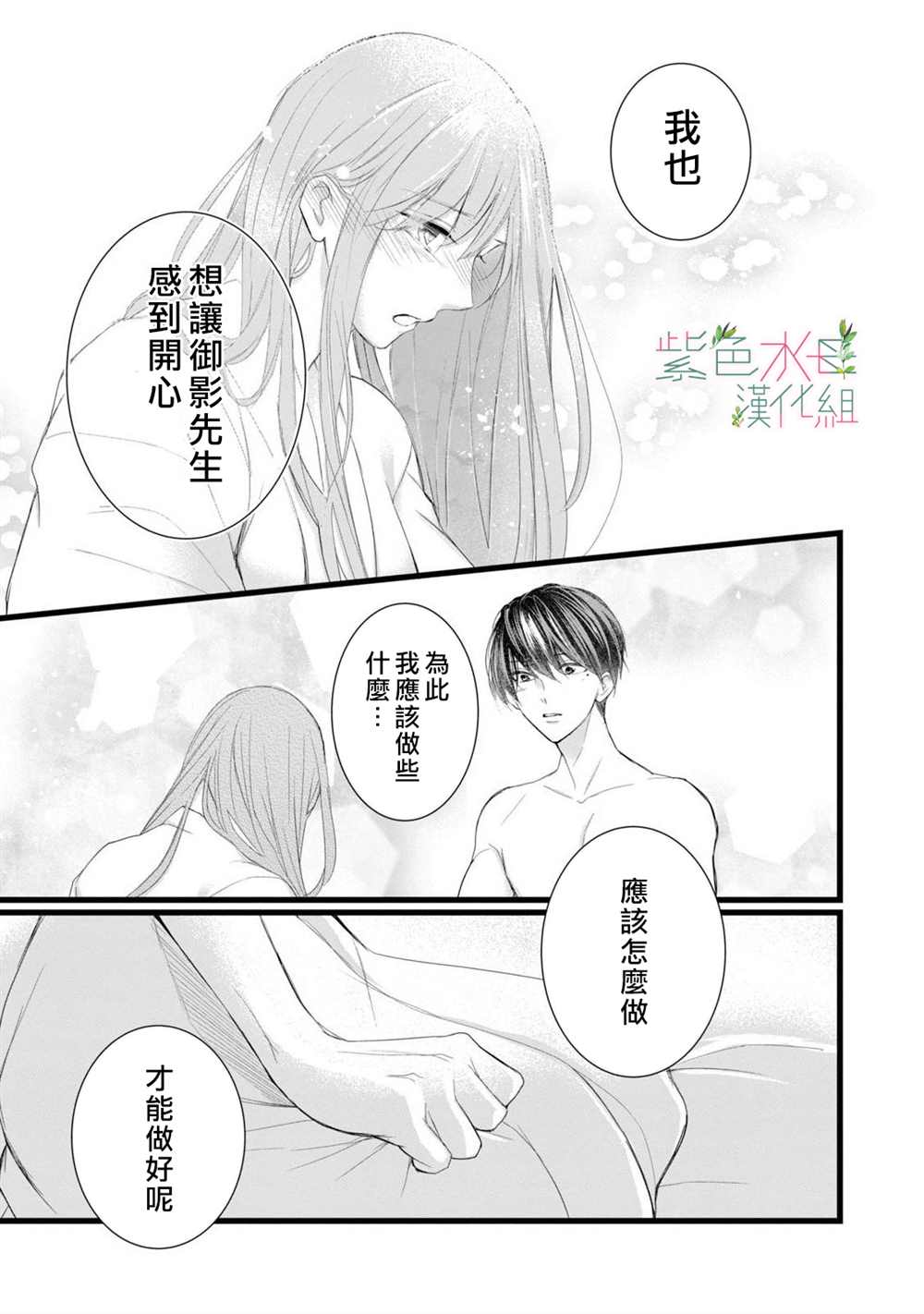 《身影、交织、重叠》漫画最新章节第4话免费下拉式在线观看章节第【27】张图片