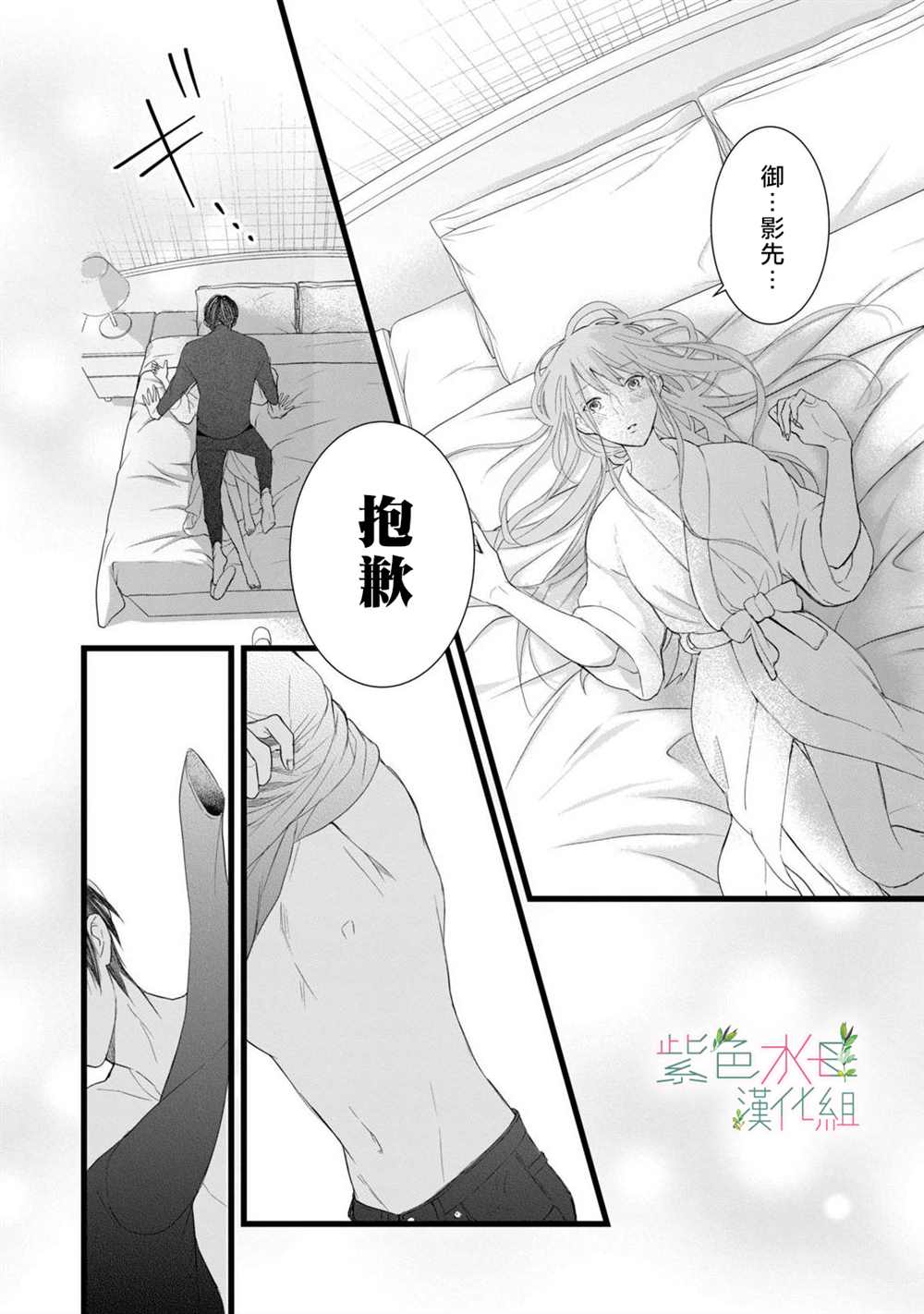 《身影、交织、重叠》漫画最新章节第3话免费下拉式在线观看章节第【28】张图片