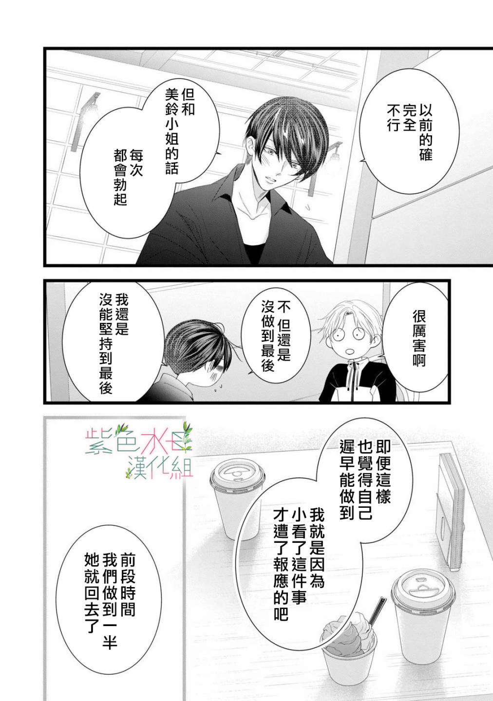 《身影、交织、重叠》漫画最新章节第7话免费下拉式在线观看章节第【30】张图片