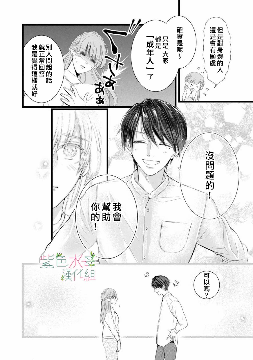 《身影、交织、重叠》漫画最新章节第2话免费下拉式在线观看章节第【24】张图片