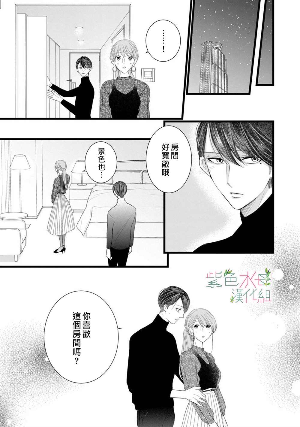 《身影、交织、重叠》漫画最新章节第3话免费下拉式在线观看章节第【13】张图片