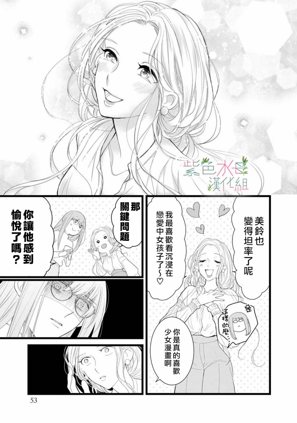 《身影、交织、重叠》漫画最新章节第6话免费下拉式在线观看章节第【5】张图片