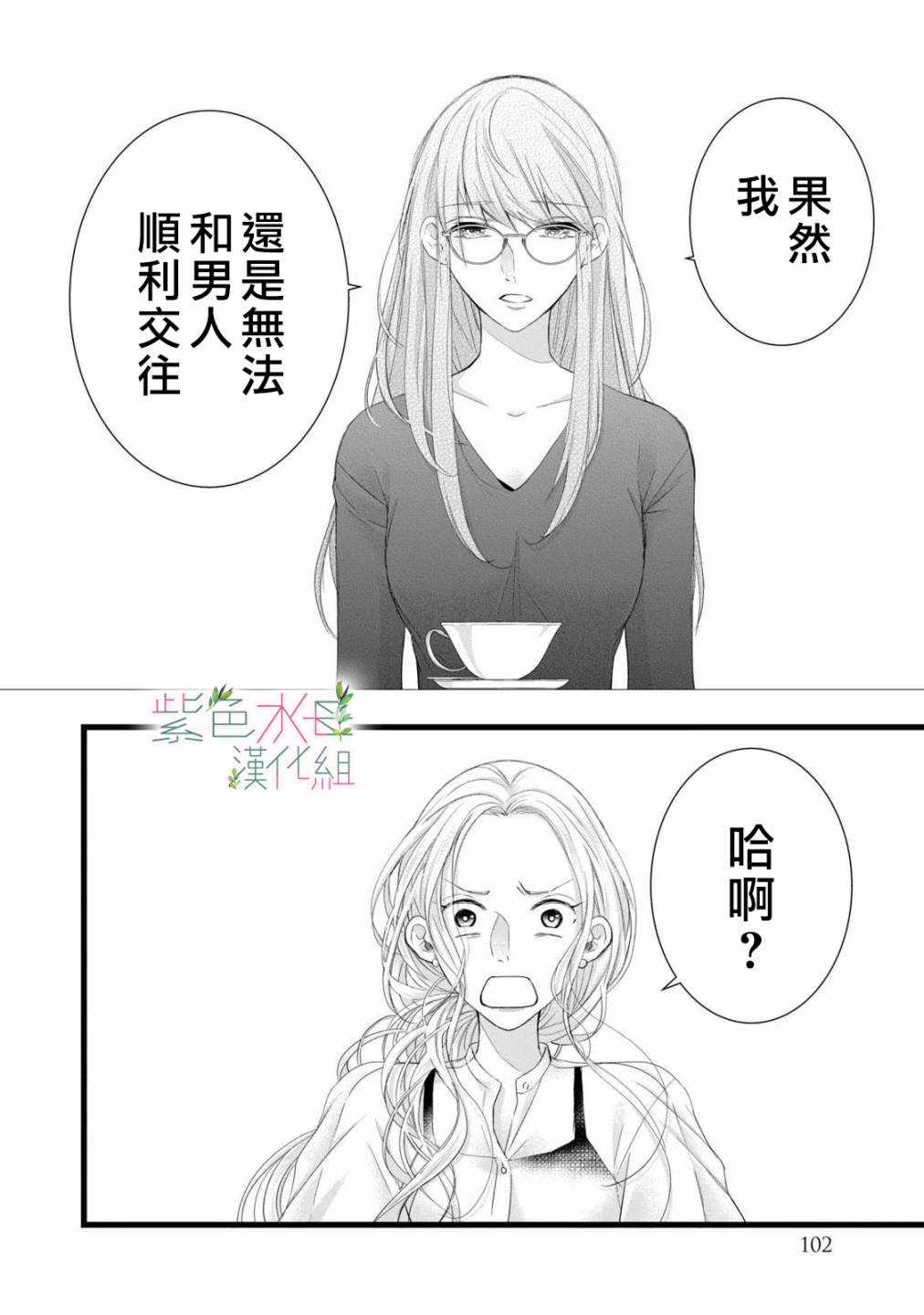 《身影、交织、重叠》漫画最新章节第7话免费下拉式在线观看章节第【24】张图片