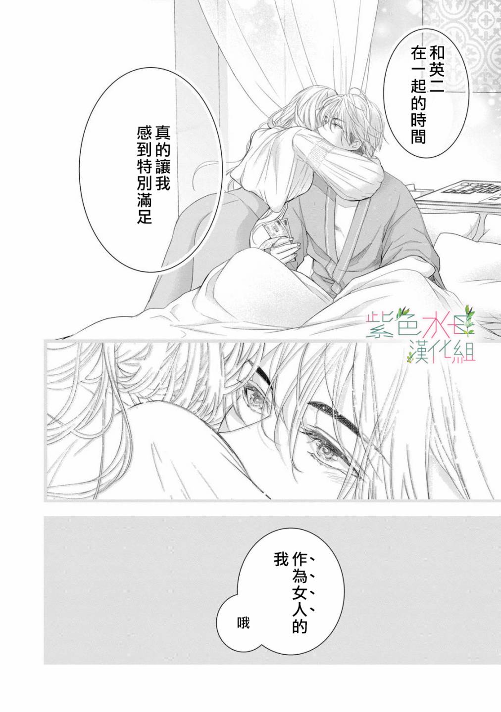 《身影、交织、重叠》漫画最新章节第6话免费下拉式在线观看章节第【26】张图片